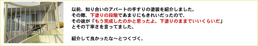 函館のアパートの塗装