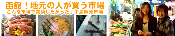 函館 観光