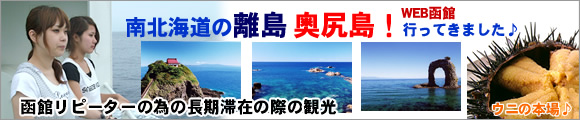 函館