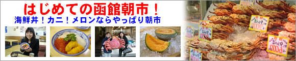 函館朝市のホッケ