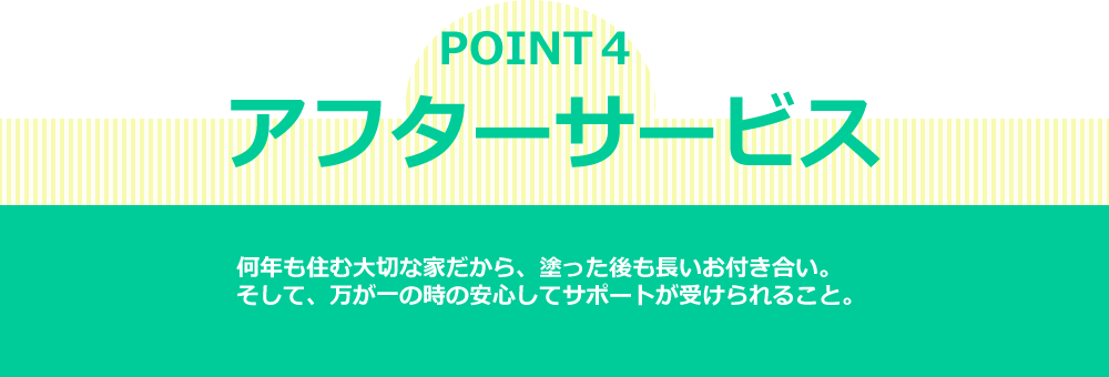 おすすめの塗装